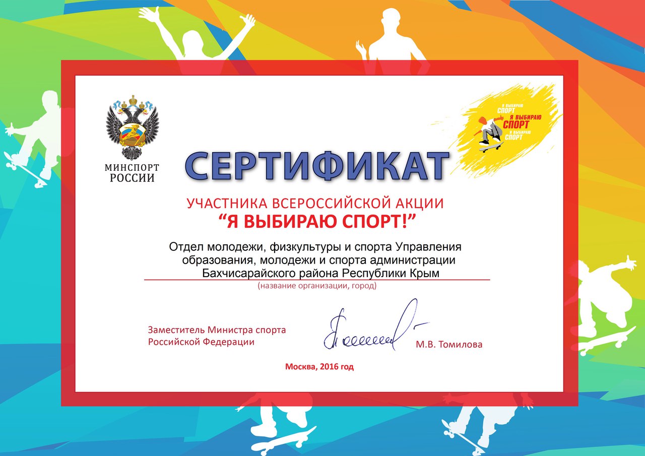 Диплом за участие в спортивном мероприятии