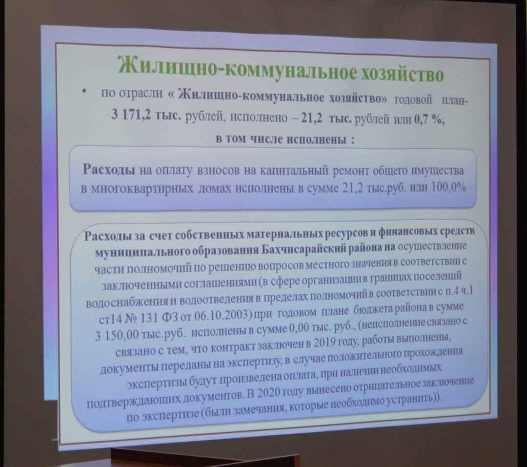 Решение Бахчисарайского районного совета о передаче имущества.